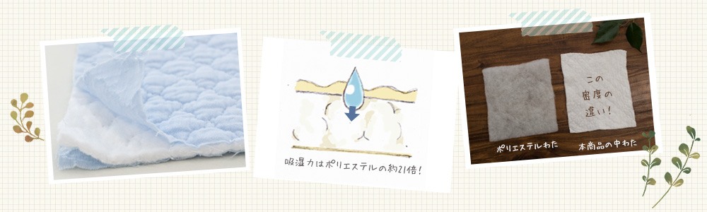 コットン＋コットン由来の新繊維の中わた