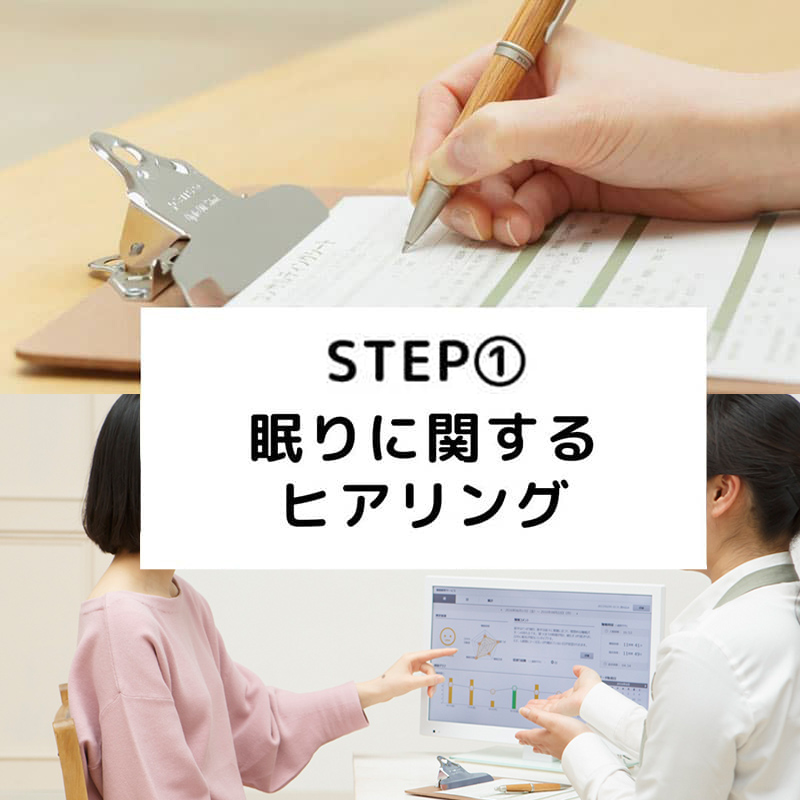 ねむりの相談所