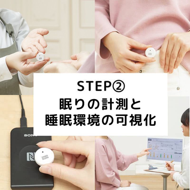 ねむりの相談所