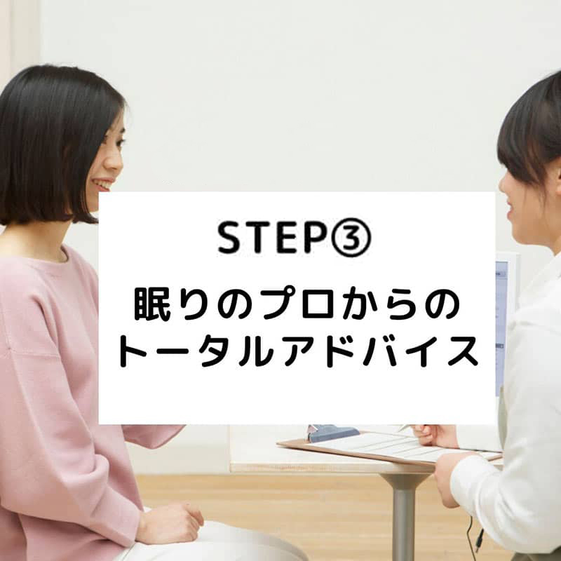 ねむりの相談所