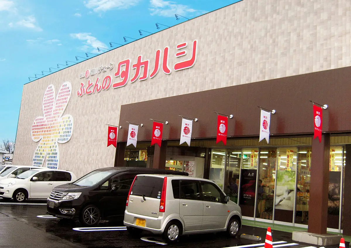 高橋ふとん店のふるさと納税返礼品