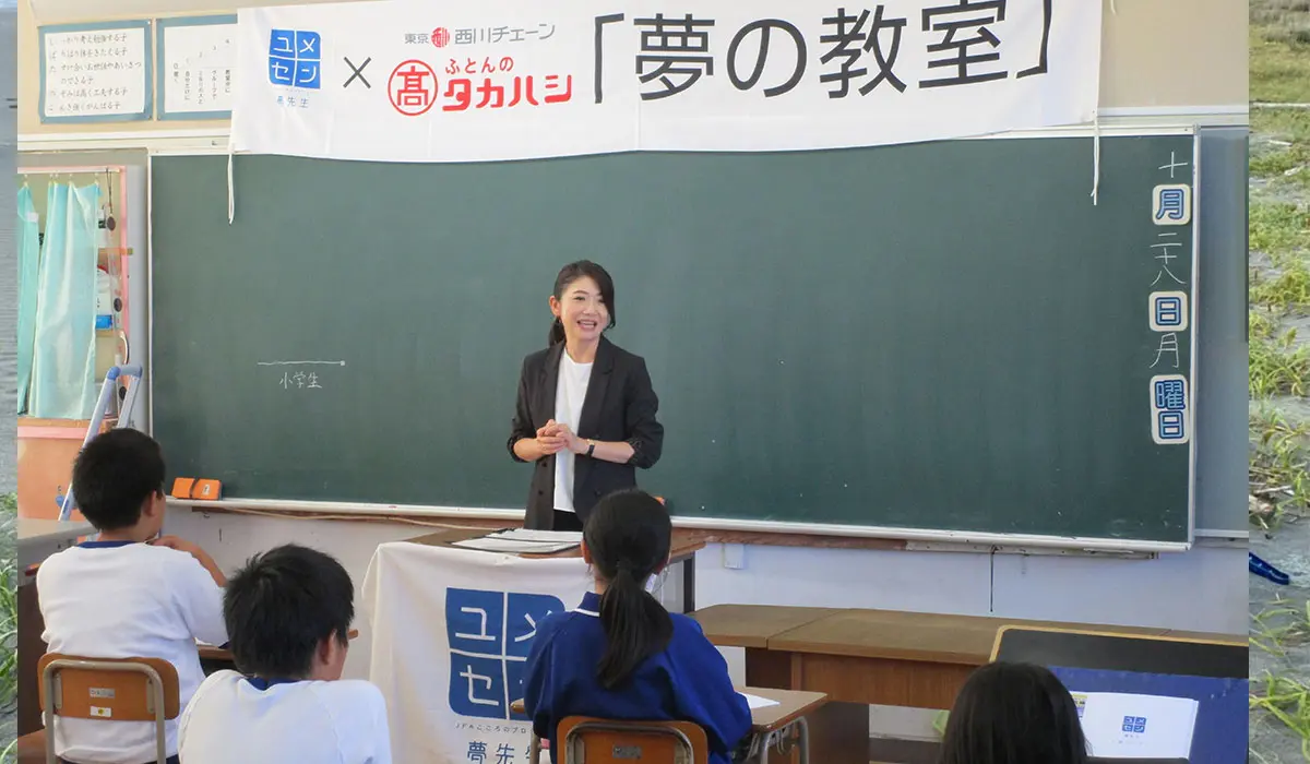夢の教室
