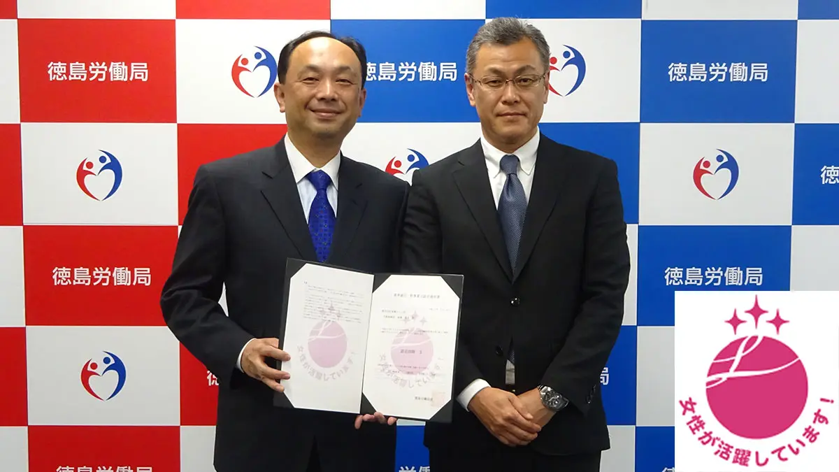 「えるぼし」最高位に認定されました