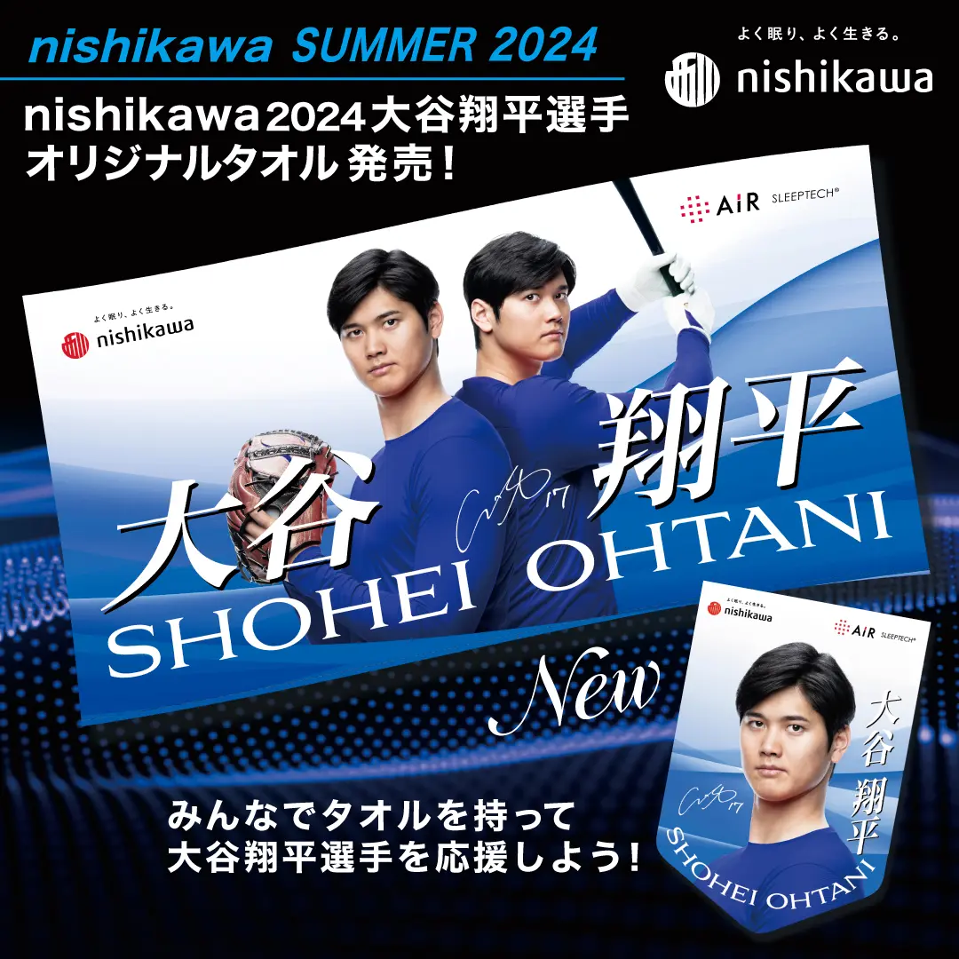 大谷翔平選手 オリジナルタオル販売