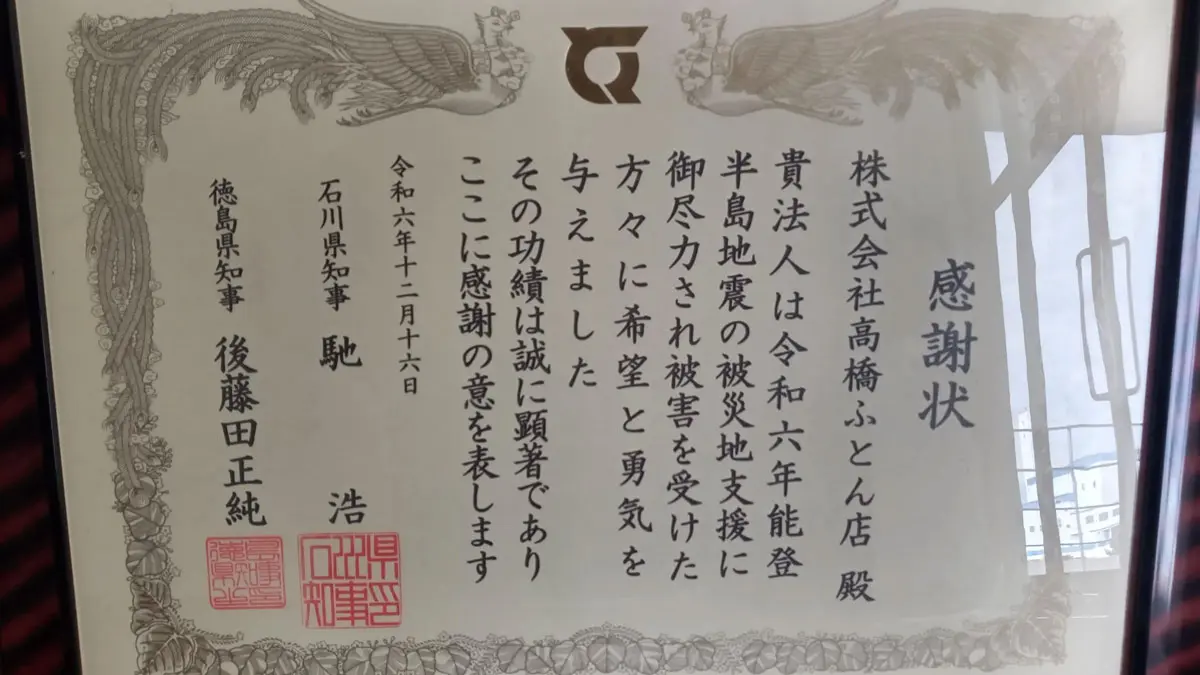 被災地支援に関する表彰状をいただきました