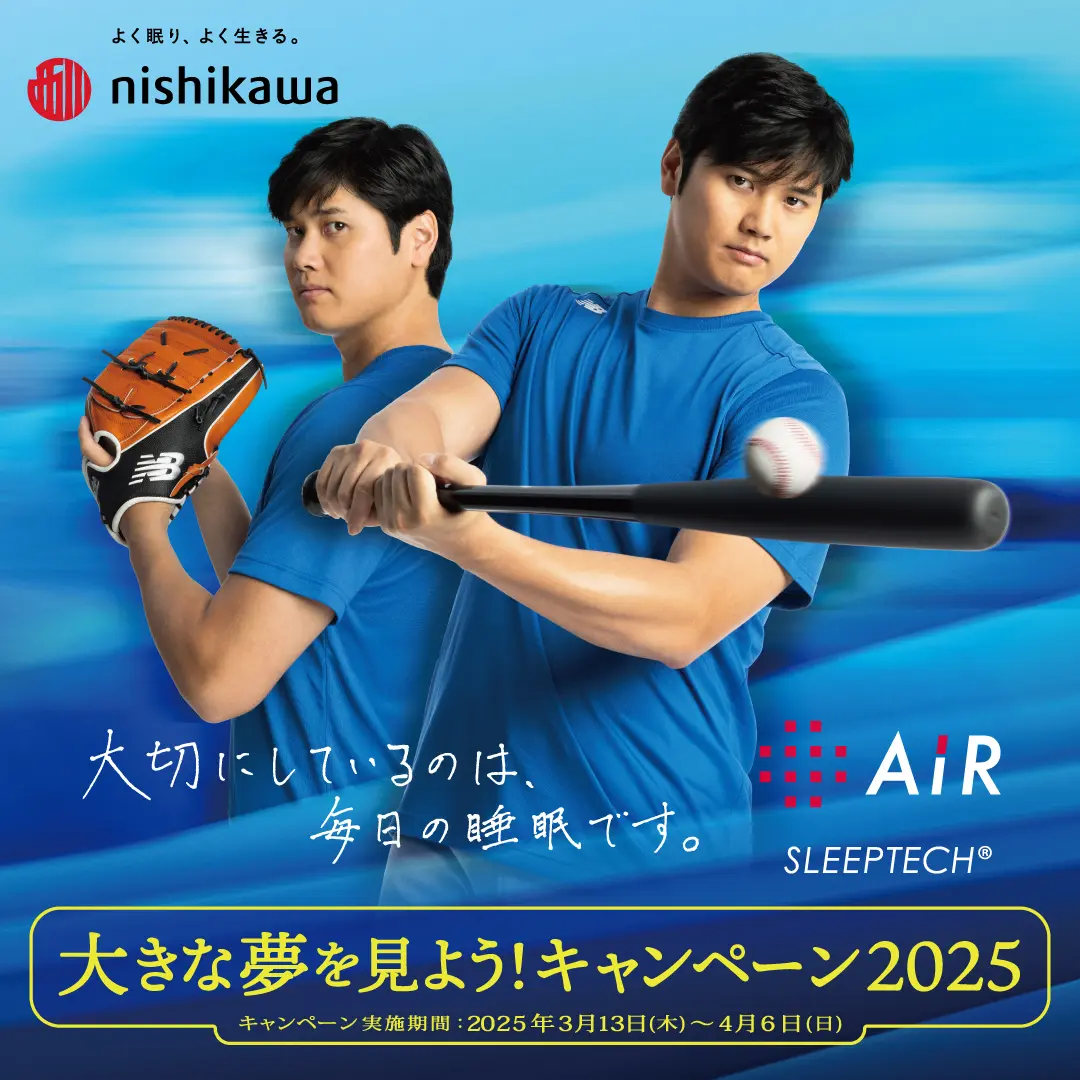 大きな夢をみよう！キャンペーン2025