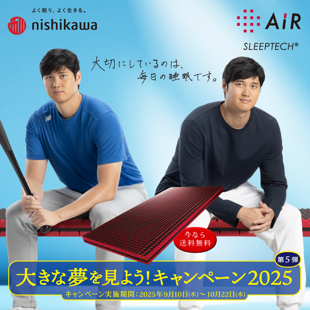大きな夢をみよう！キャンペーン2025