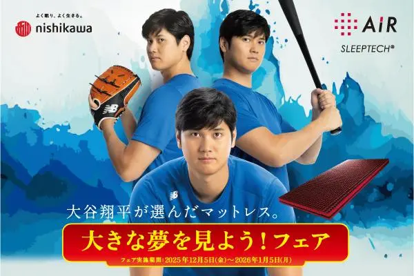 大きな夢をみよう！キャンペーン第6弾